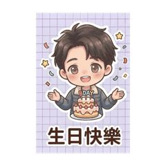 陽光男孩心裡話