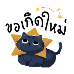 เกิดใหม่เป็นแมว