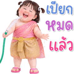 Chubby little child 111 text Songkran