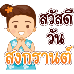 Matoom Have Fun Songkran