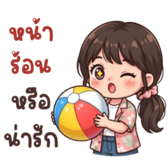 เมษา : หน้าร้อน & สงกรานต์ (Big)