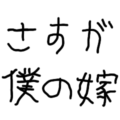 child's handwriting (to my wife)