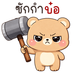 Mocha Bear (Kum-muang)