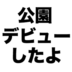 Make their park debut