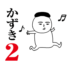 Kazuki is moving2.Name sticker