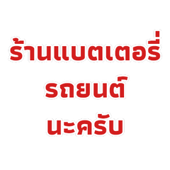 Car battery shop contacts customer V.2