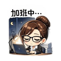 可愛上班族療癒日常