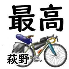 Hagino'having fun bike