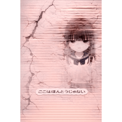 This Place Is Not Real