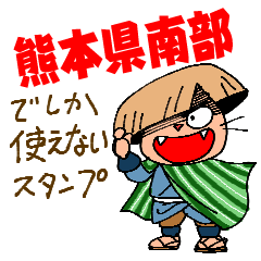 Dialect of south kumamoto