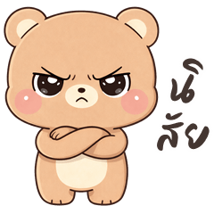 โมคก้าแบร์ (บิ๊กสติกเกอร์)