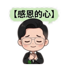 認真元瀚