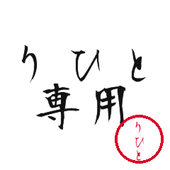 Rihito Text Shuji Stickers