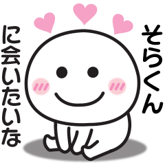 Sticker to send to my beloved Sora-kun