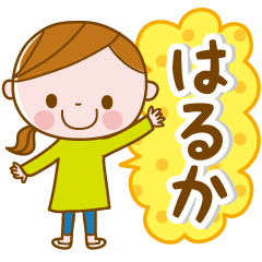 Haruka's daily conversation Sticker