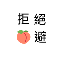 生活語、搞笑諧音梗