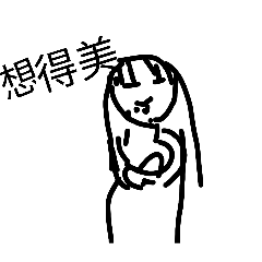 真的很實用吧……