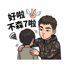 道歉人生的每一天