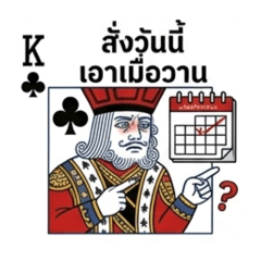 KING QUEEN JACK (iii: work life balance)