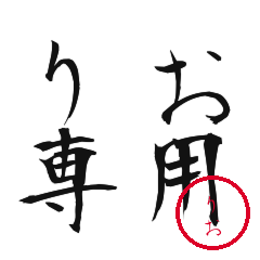 Rio Text Shuji Stickers