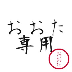 Ota Text Shuji Stickers