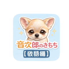 Otojirou Feelings - Polite Ver.