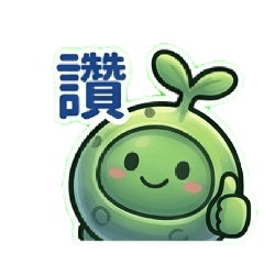 豆豆的地球生活：豆說單字第一彈