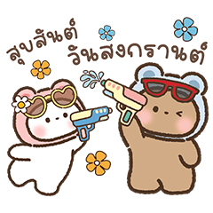 คิวท์บัดดี้ "ฟูมิ&ฮานะ" V.4 วันสงกรานต์