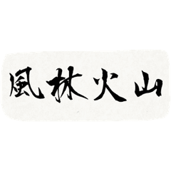 四字熟語55 Line スタンプ Line Store 四字熟語55 Line スタンプ Line Store