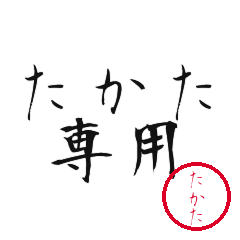 Takata Text Shuji Stickers