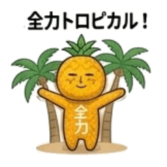 Full Power Pineapple Stickers