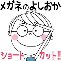YOSHIOKA's glasses short hair STICKER!!