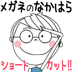 NAKAHARA's glasses short hair STICKER!!