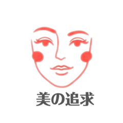 世界はきっと美しい