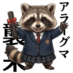 【即レス】日常に全振り！アライグマ