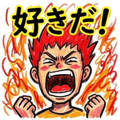 Passionate Confession! Burning Love