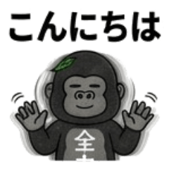 Full Power Gorilla Stickers