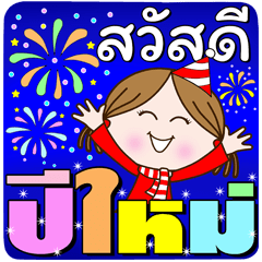 นางฟ้านิโคล ปีใหม่ และ เทศกาลต่างๆ PopUp