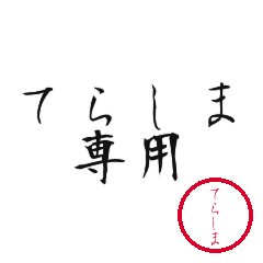 Terashima Text Shuji Stickers