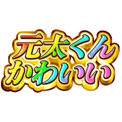 I love Genta-kun. Rainbow SP