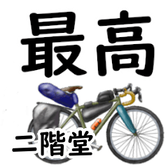 Nikaidou'having fun bike