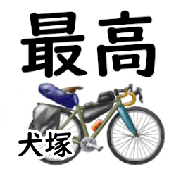 Inuduka'having fun bike