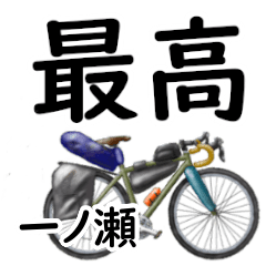 Ichinose'having fun bike