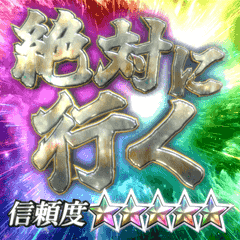 信用できる言葉【確定演出・フリーズ】