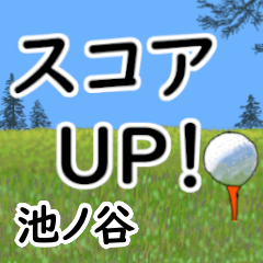 Ikenotani'having fun golfing