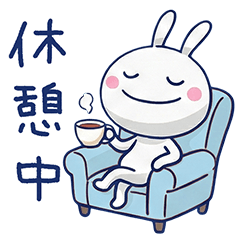 お疲れ様です☆ほぼ白うさぎ