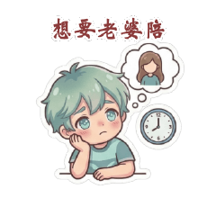 菲利克斯的甜蜜日常愛戀