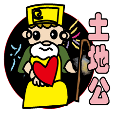 土地公去學校上課