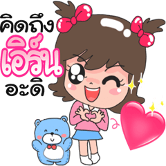 For Nong Earn