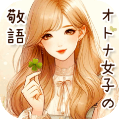 Polite language for adult women